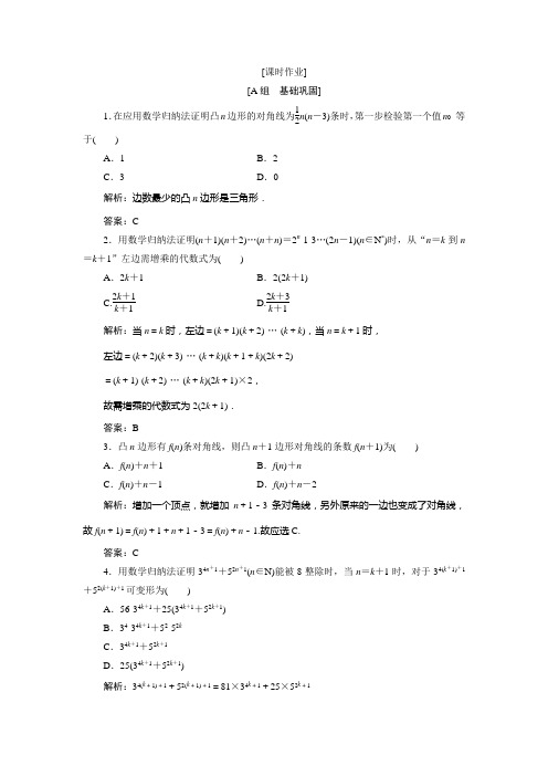 2017-2018学年数学人教A版选修2-2优化练习：第二章 2.3 数学归纳法 Word版含解析