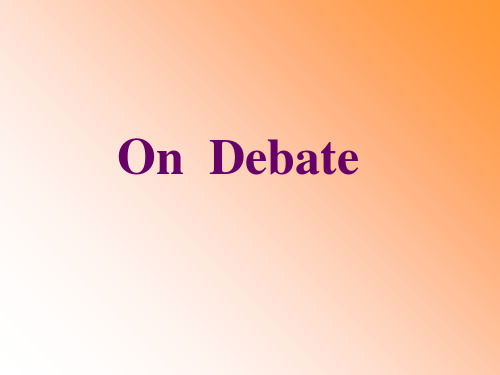 英语debate