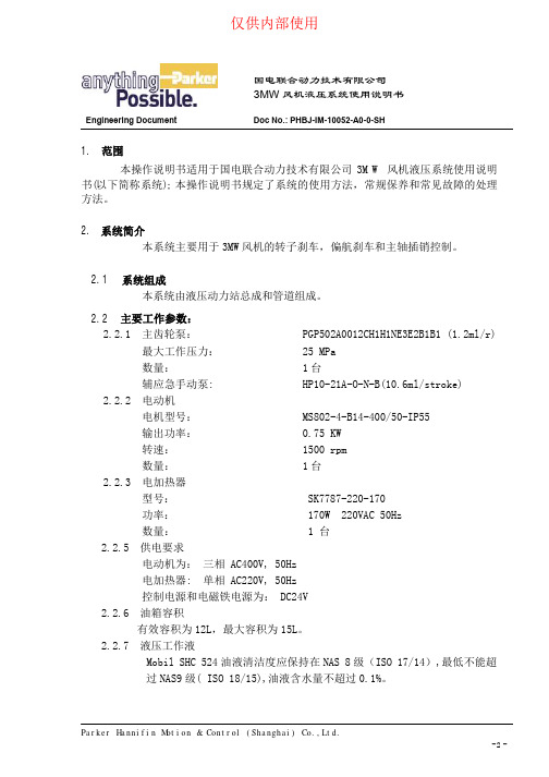 派克液压系统UP3000-100国电使用说明书