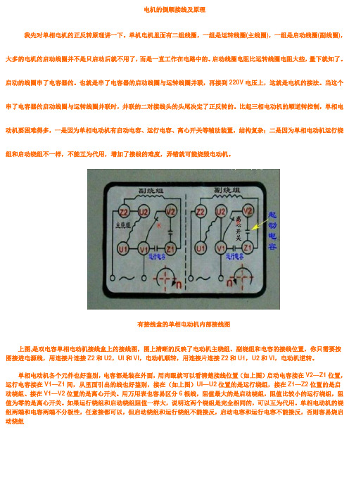 单相电机的倒顺正反转接线图及原理