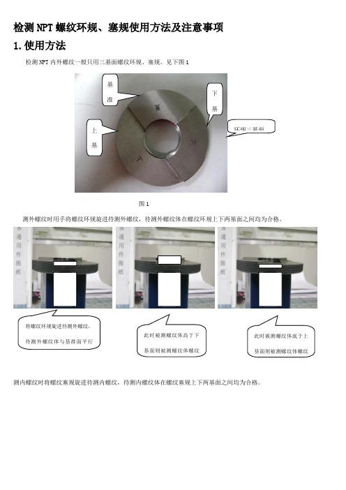 塞规、环规使用说明