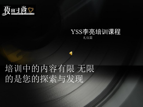 YSS培训