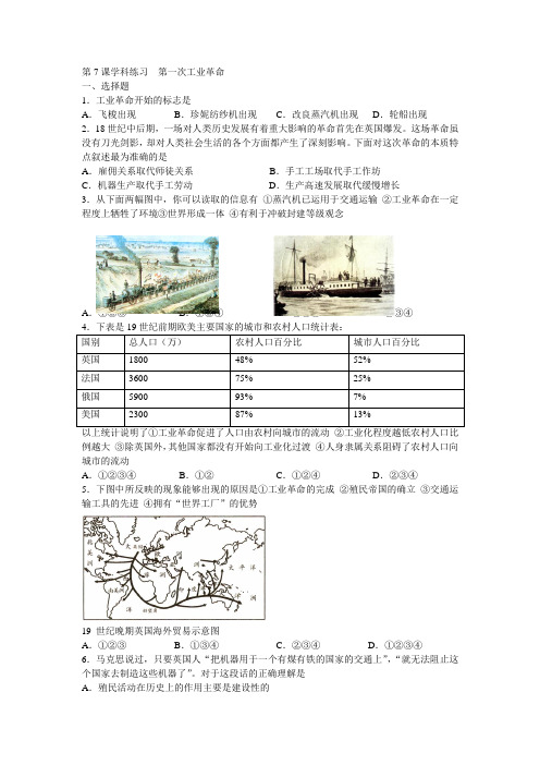 第7课学科练习  第一次工业革命