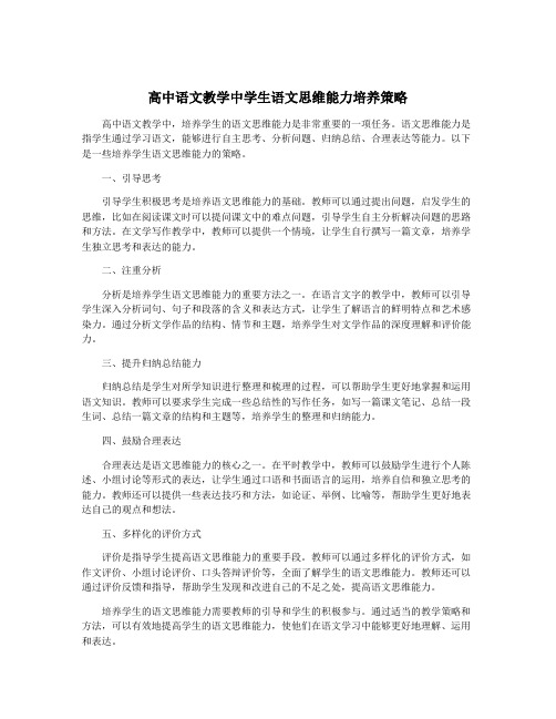 高中语文教学中学生语文思维能力培养策略