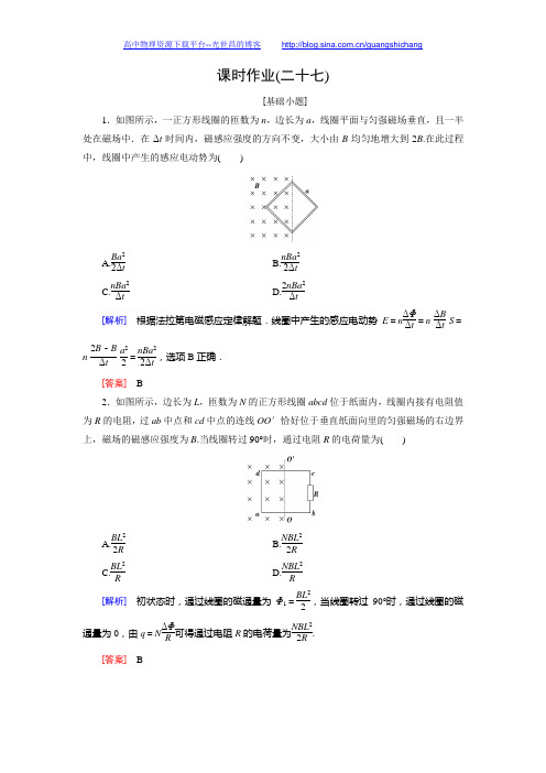 【创新大课堂】2017届新课标高考物理一轮课时作业：9.2法拉第电磁感应定律、自感涡流