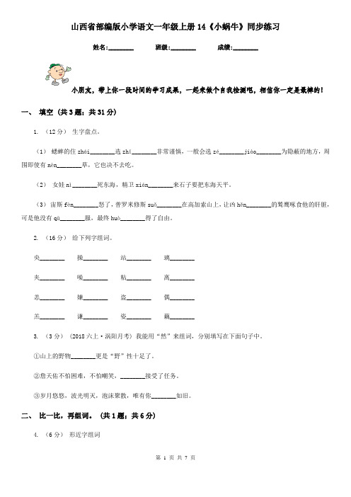 山西省部编版小学语文一年级上册14《小蜗牛》同步练习