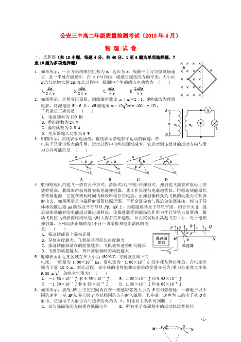 湖北省公安县第三中学高二物理4月月考试题(无答案)