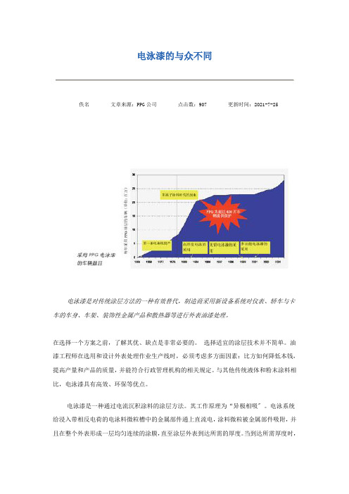 电泳漆的与众不同