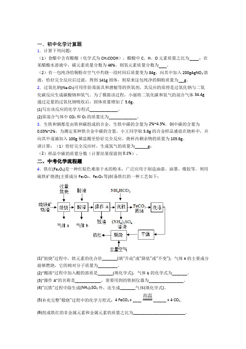 上海市外国语大学附属实验人教版中考化学计算题、工业流程、实验题题试卷及答案