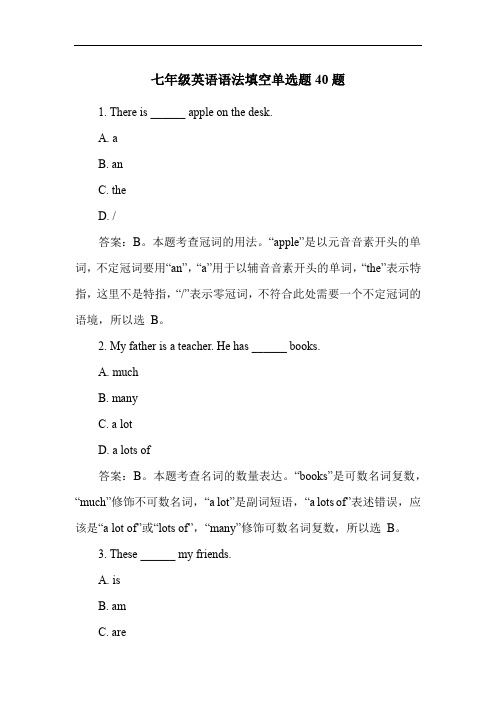 七年级英语语法填空单选题40题