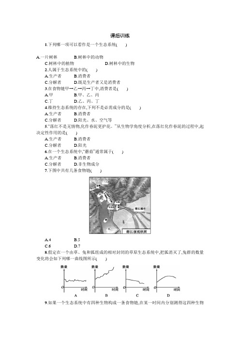 生物人教版七年级上册食物链