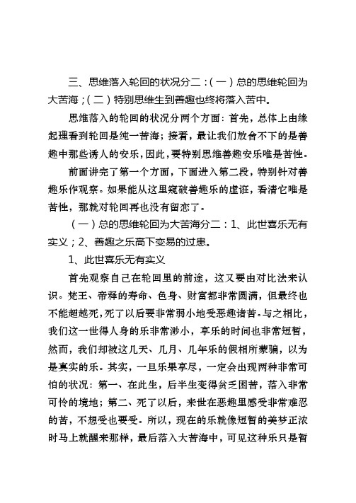 思维落入轮回的状况分二总的思维轮回为大苦海