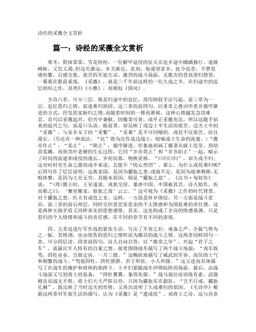 诗经的采薇全文赏析