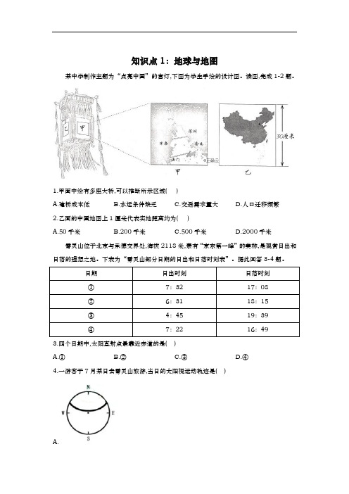 2020高考地理 真题专项汇编卷(2017年-2019年)(全国通用) 知识点1：地球与地图