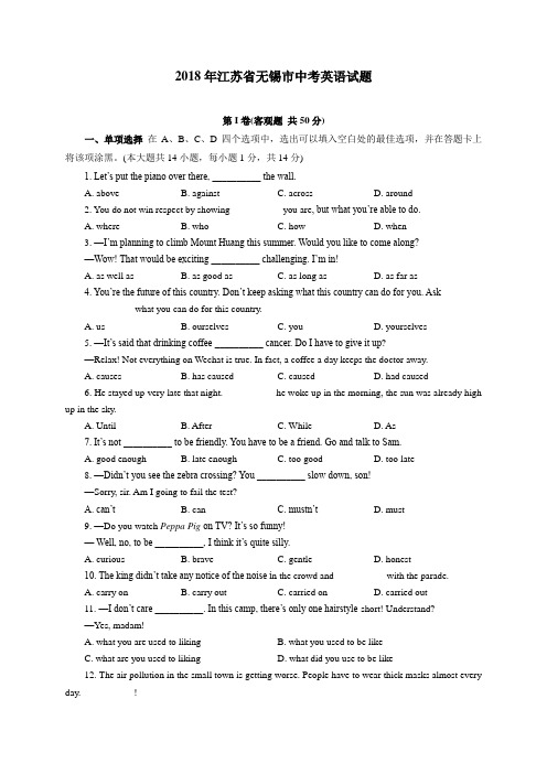 【推荐】2018年江苏省无锡市中考英语试题(含答案)