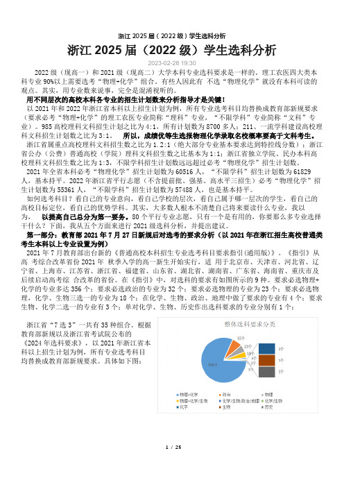 浙江2025届学生选科分析