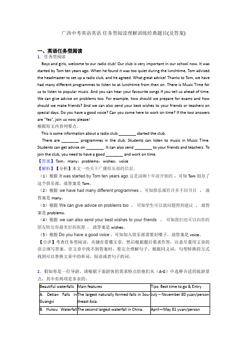 广西中考英语英语 任务型阅读理解训练经典题目(及答案)