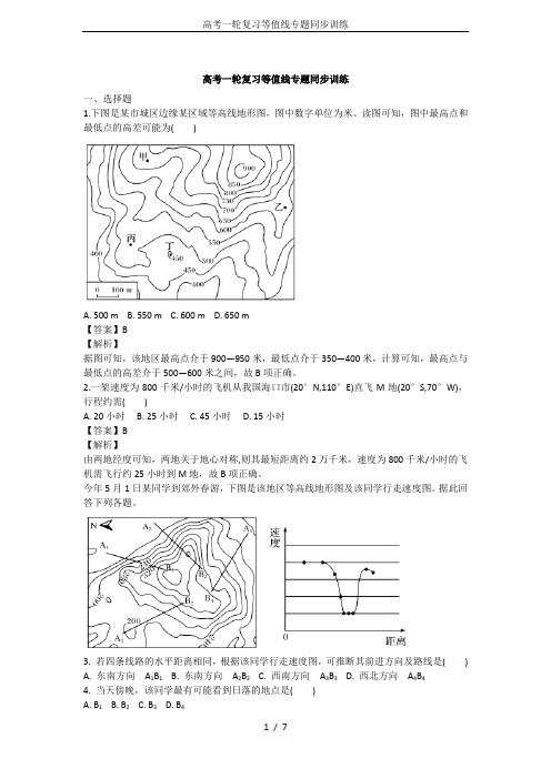 高考一轮复习等值线专题同步训练