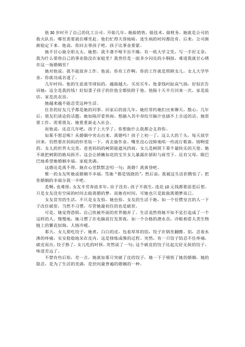 饺子婚姻