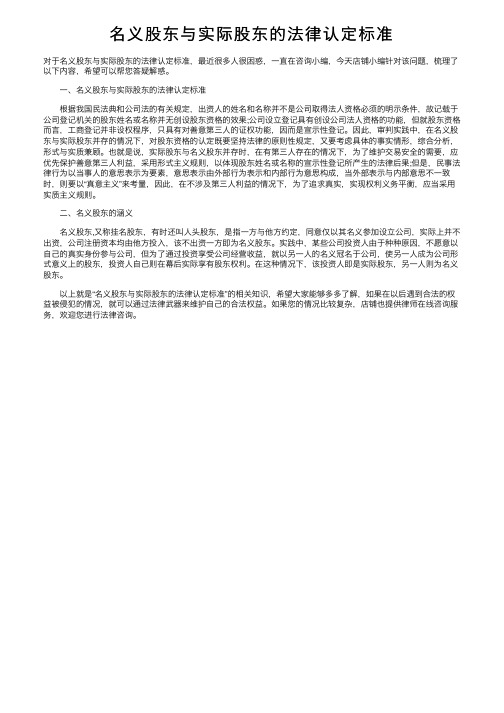 名义股东与实际股东的法律认定标准