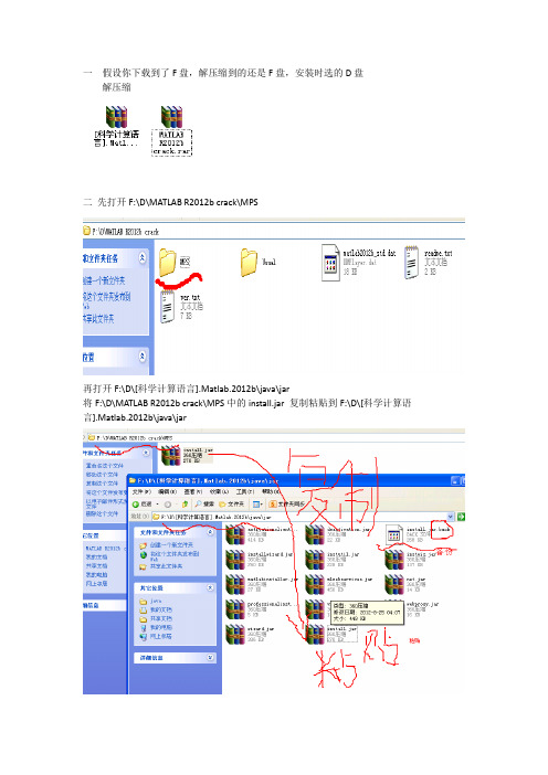 matlab2012b64位安装图文教程