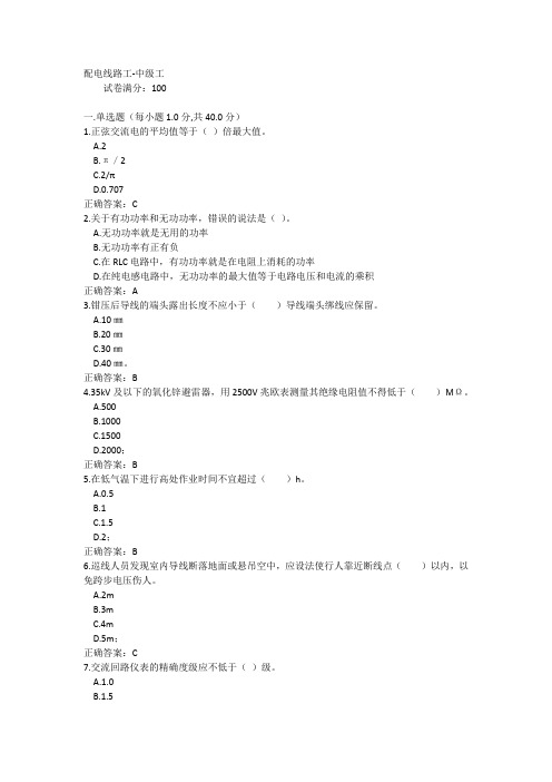 配电线路中级工试题及答案17