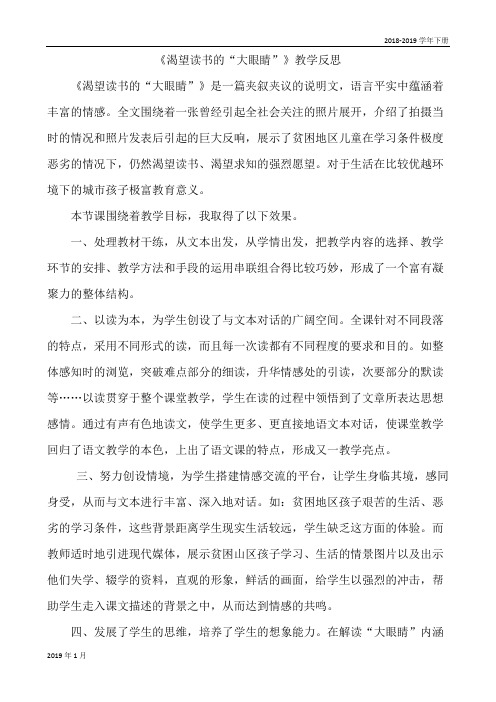 北师版四年级语文下册14、渴望读书的“大眼睛” 教学反思一