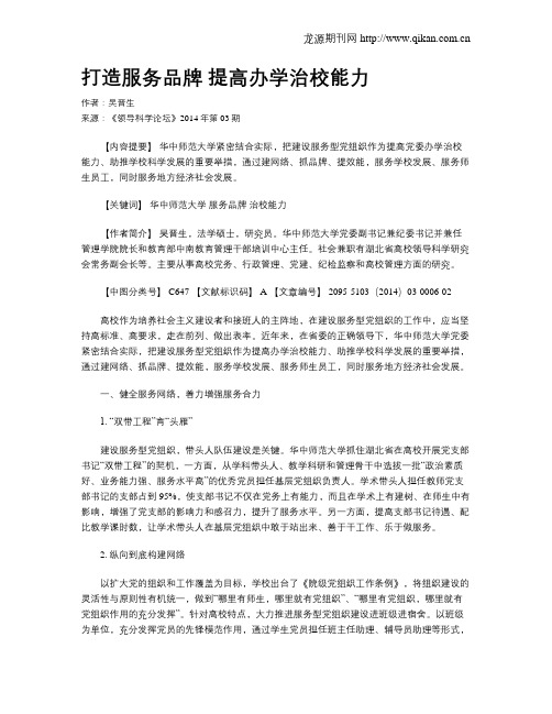 打造服务品牌 提高办学治校能力