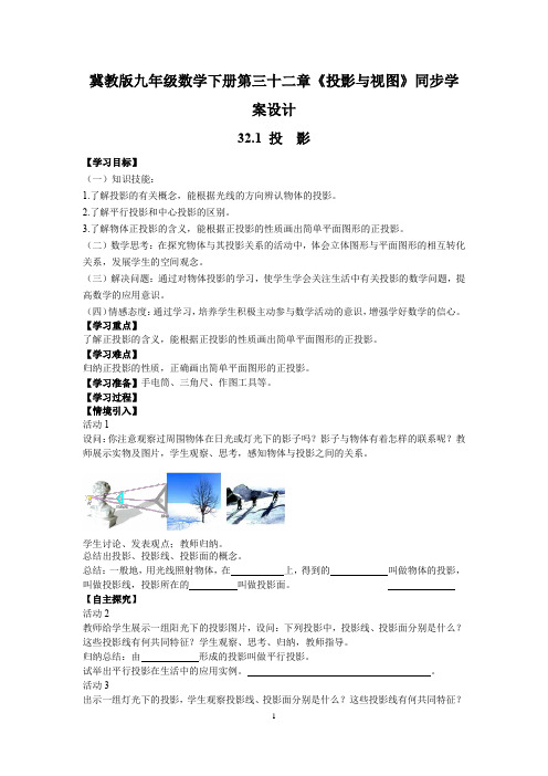 冀教版九年级数学下册第三十二章《投影与视图》同步学案设计