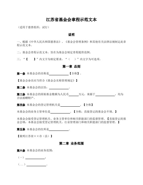 江苏省基金会章程(江苏省2014版)