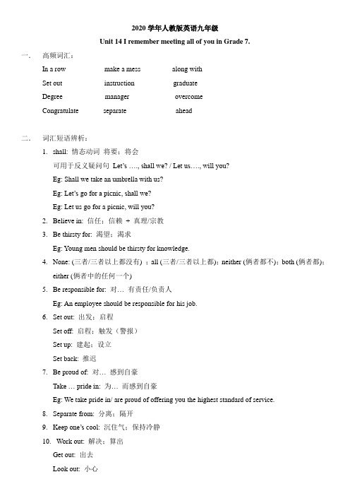 2020学年人教版英语九年级Unit14单元知识点整理与练习