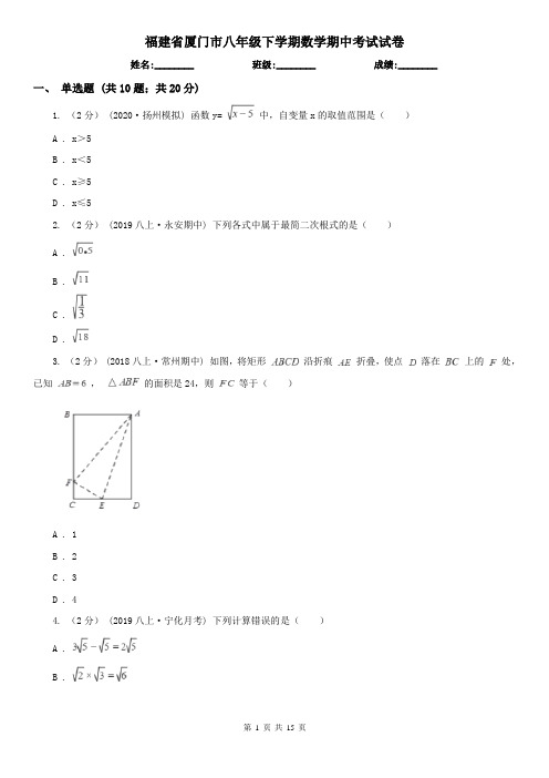 福建省厦门市八年级下学期数学期中考试试卷