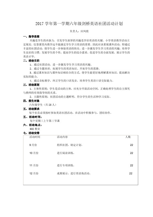 2017学年第一学期六年级剑桥英语社团活动计划