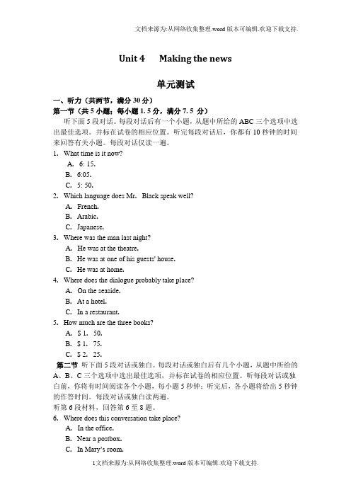 新人教版英语高二上Module5Unit4Makingthenews同步测试