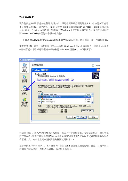 Windows_XP配置WEB服务器教程(图)