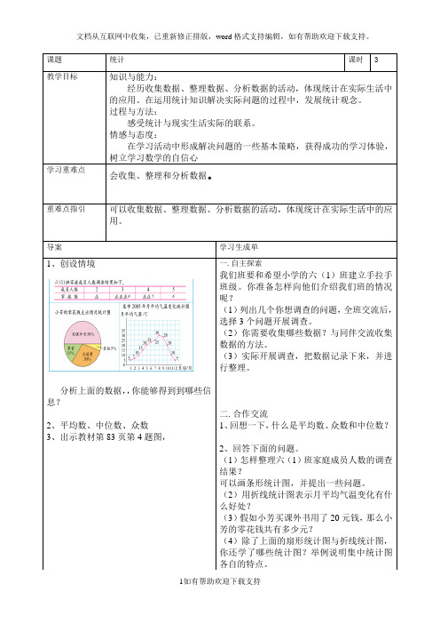 六年数学统计与概率