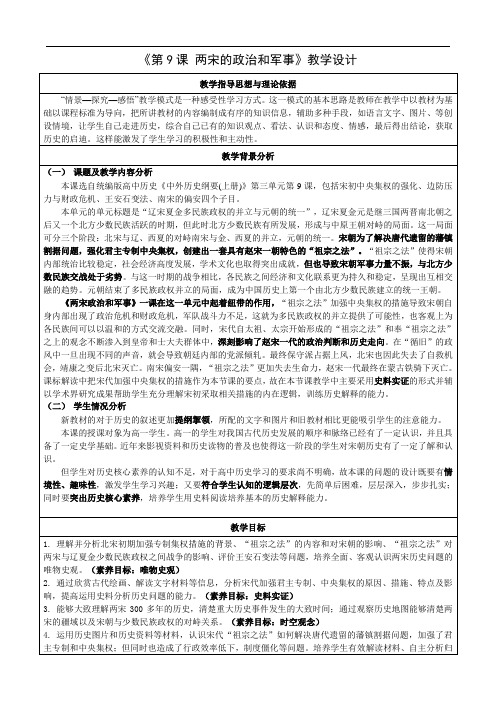 纲要上第9课 两宋的政治和军事 教学设计(表格式)(2024年)
