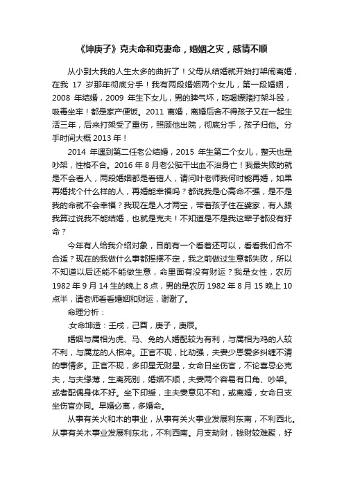 《坤庚子》克夫命和克妻命，婚姻之灾，感情不顺