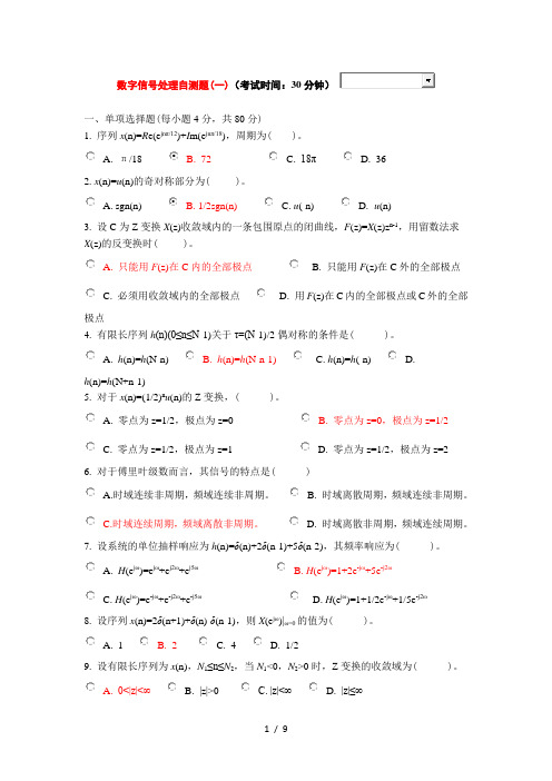 数字信号处理自测题