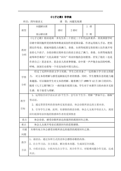 四年级下语文教案-七子之歌-