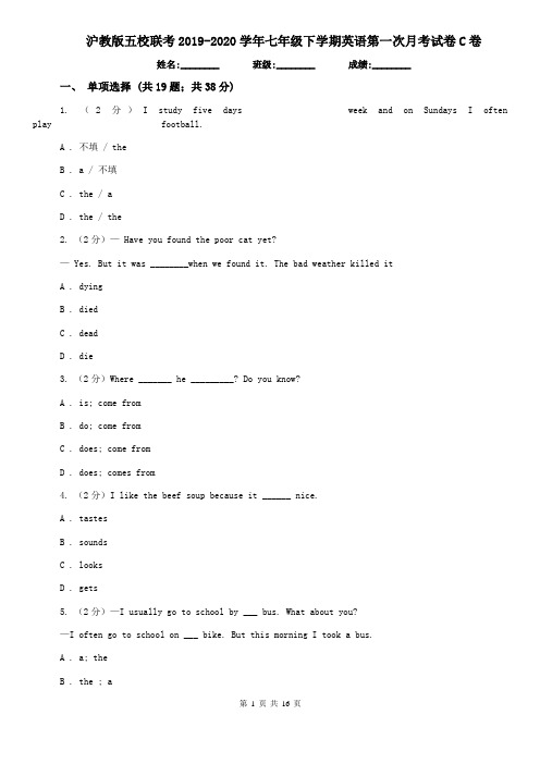 沪教版五校联考2019-2020学年七年级下学期英语第一次月考试卷C卷