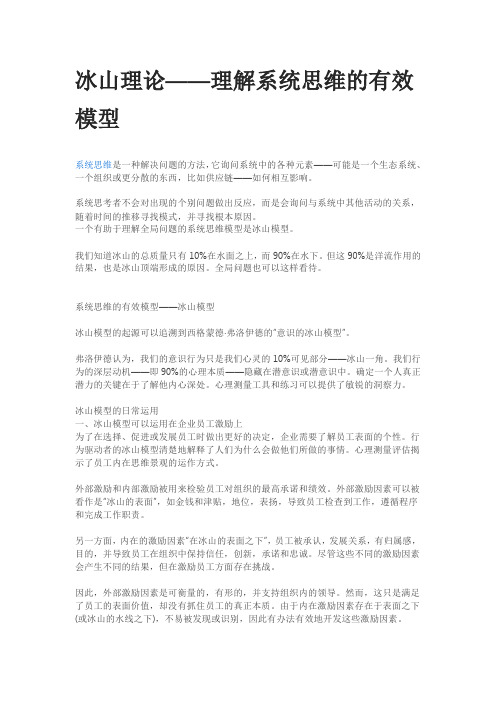 冰山理论读书摘录学习笔记