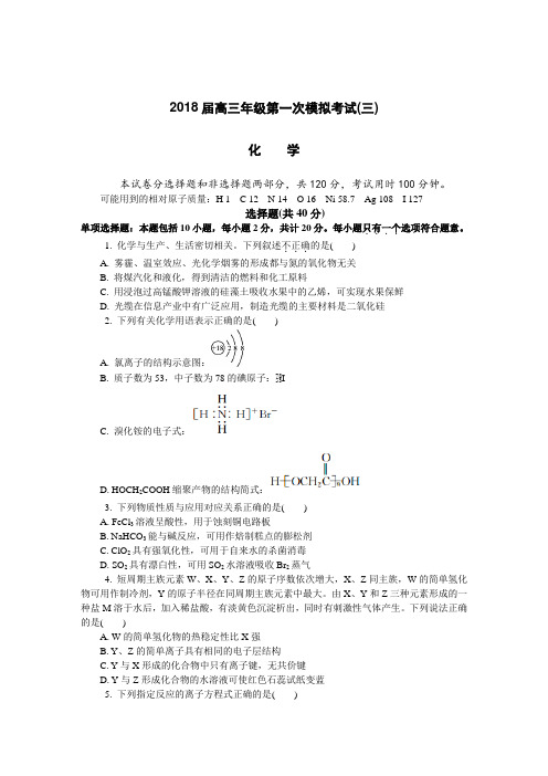 (完整)江苏省镇江市2018届高三第一次模拟考试化学