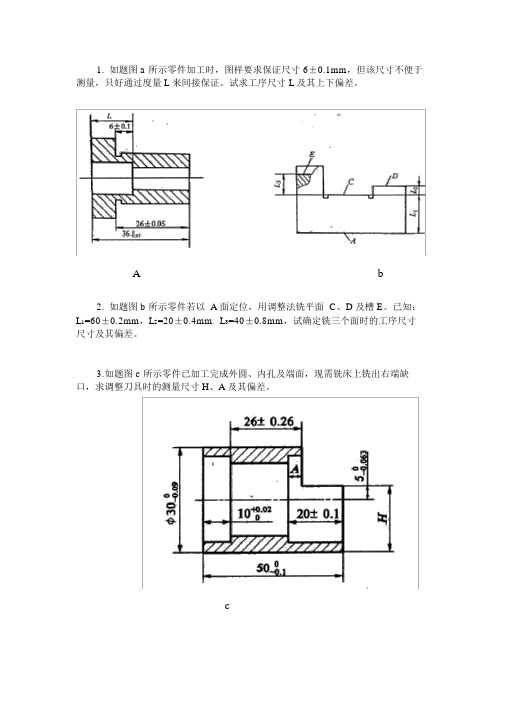 工艺尺寸链习题