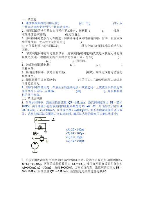 液压基本回路练习题