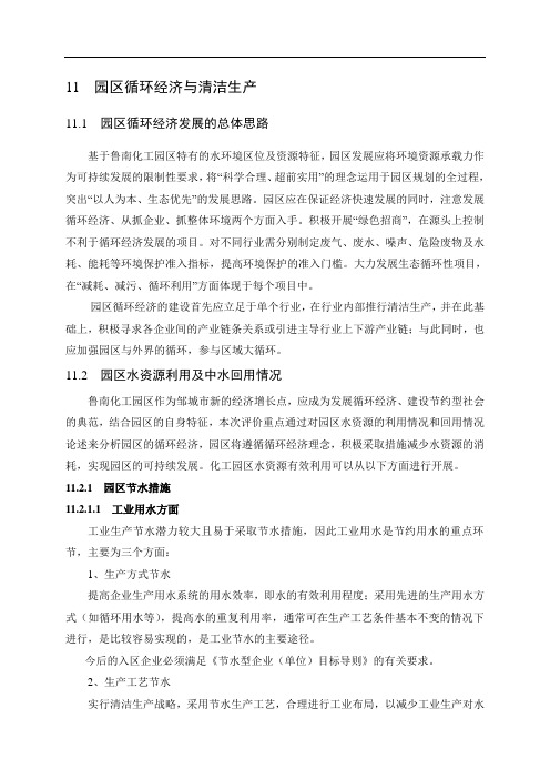 推荐-环境影响评价报告公示：山东邹城工业园区鲁南化