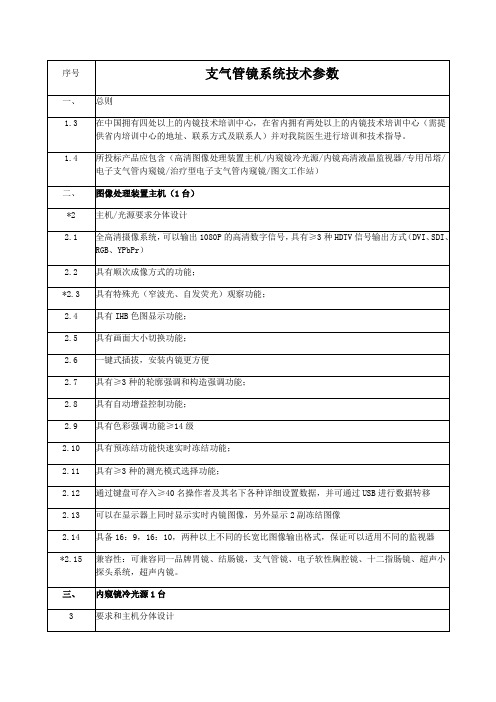 支气管镜系统技术参数