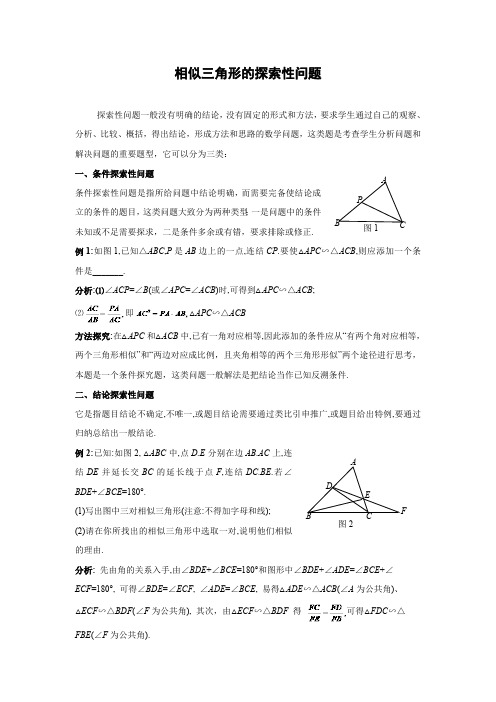 中考数学复习指导：相似三角形的探索性问题