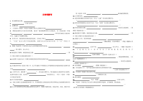 七年级语文上册 古诗文默写填空 新人教版