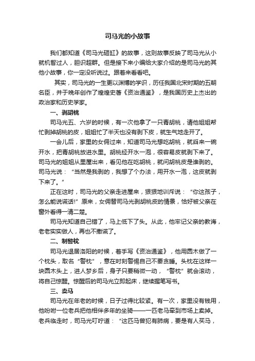 司马光的小故事